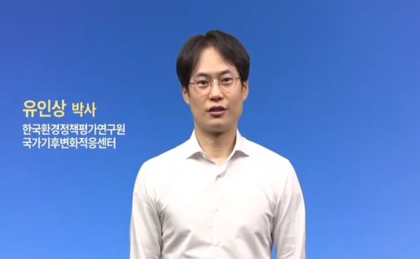 기후변화와 탄소중립에 대해 자세한 설명을 덧붙여준 유인상 박사(출처=온라인 국민대회)