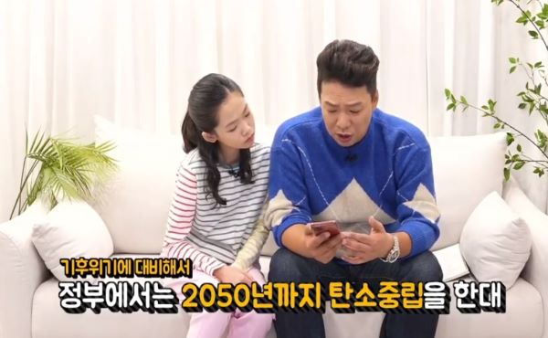 개그맨 박준형과 딸의 환경이야기. 이해하기 쉽게 진행됐다.(출처=온라인 국민대회)