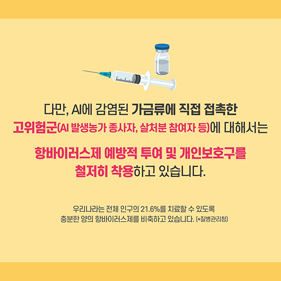 닭고기, 달걀, 오리고기 안심하고 드세요!