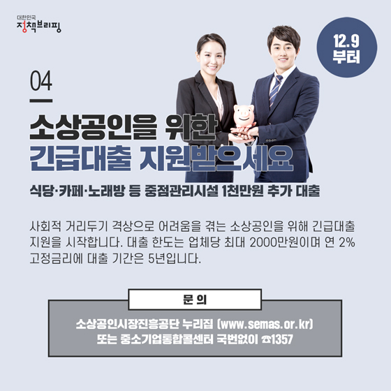 [주간정책노트] 수도권 150곳에 누구나 검사 가능한 임시선별진료소 운영