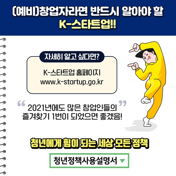 K-스타트업이란?