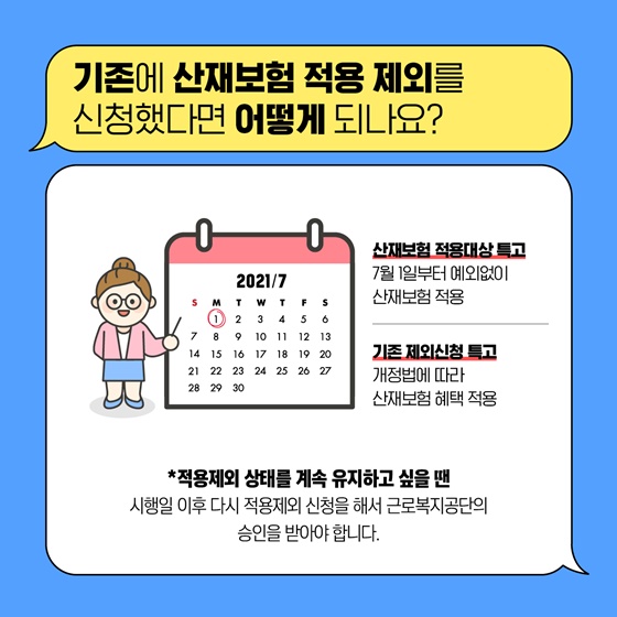 특고분들의 산재보험 적용이 강화됩니다