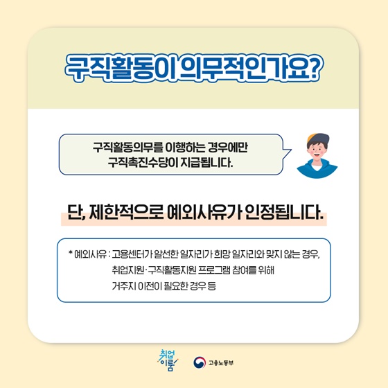 #국민취업지원제도 나도 지원받을 수 있을까?