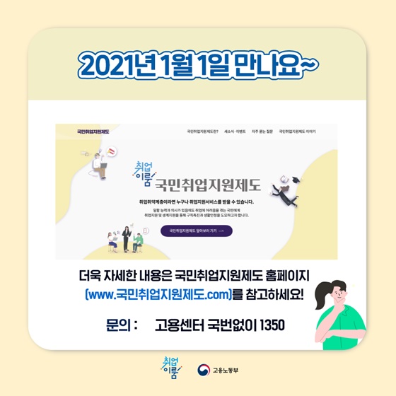 #국민취업지원제도 나도 지원받을 수 있을까?