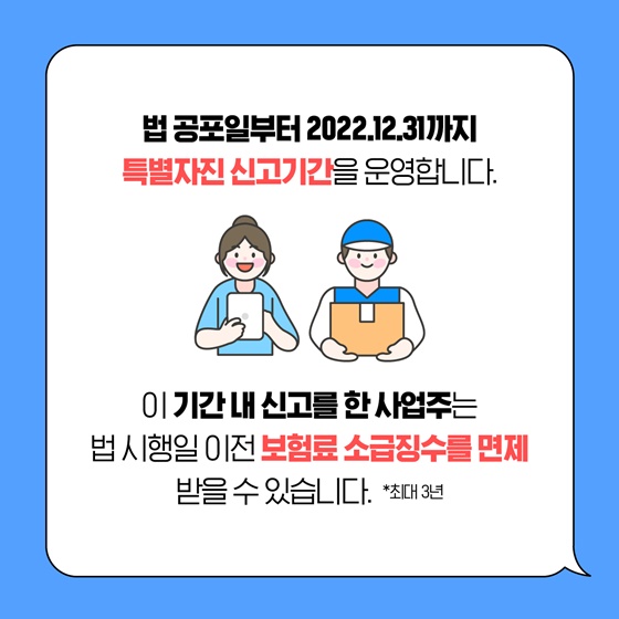 특고분들의 산재보험 적용이 강화됩니다