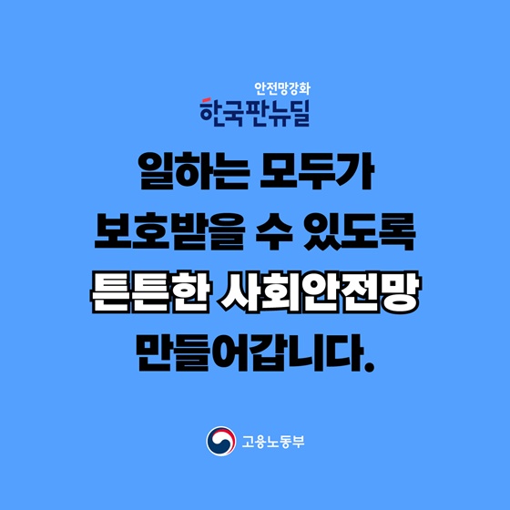 특고분들의 산재보험 적용이 강화됩니다