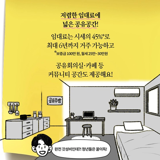 [딱풀이] ‘호텔 리모델링형 공공임대주택’이란?