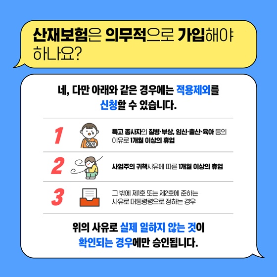 특고분들의 산재보험 적용이 강화됩니다