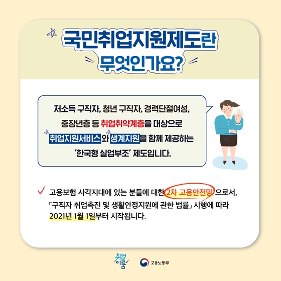 #국민취업지원제도 나도 지원받을 수 있을까?