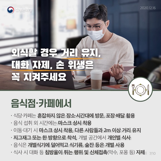 동절기 및 연말·연시 방역수칙 지켜주세요!