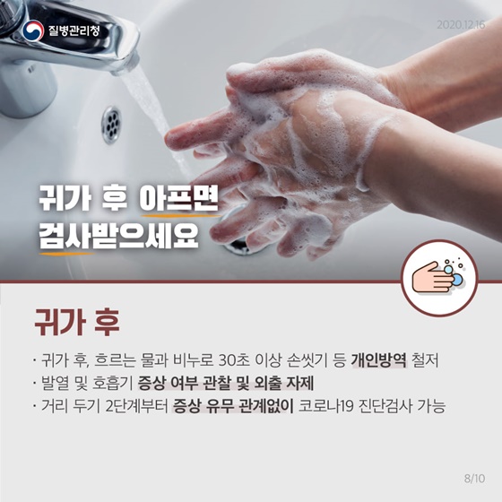 동절기 및 연말·연시 방역수칙 지켜주세요!