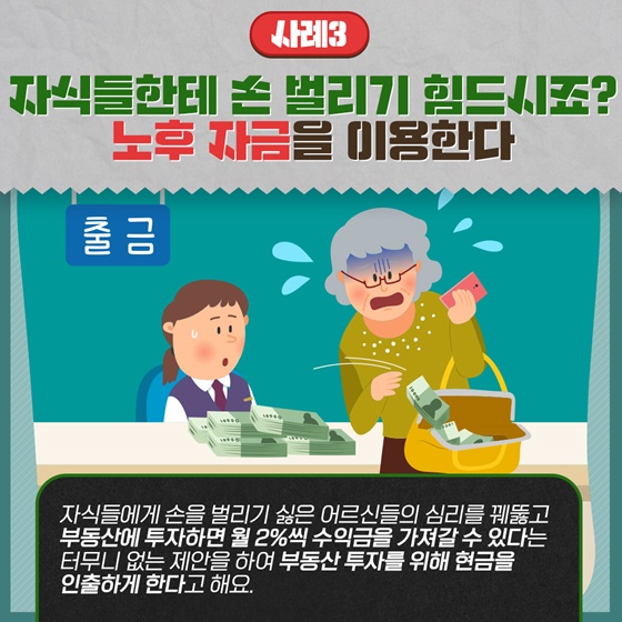 보이스피싱·금융사기, 예방 ‘이렇게’