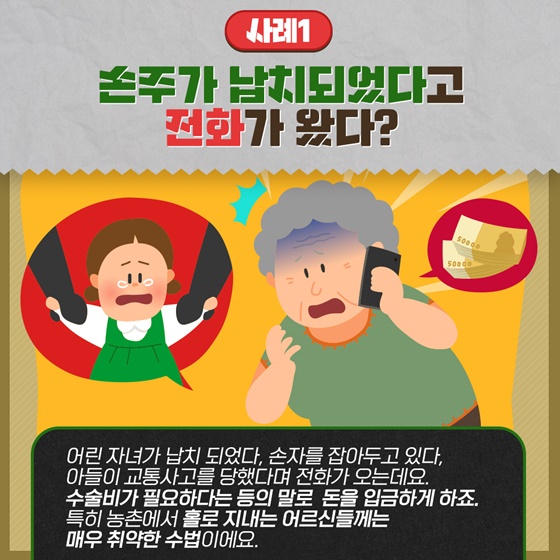 보이스피싱·금융사기, 예방 ‘이렇게’