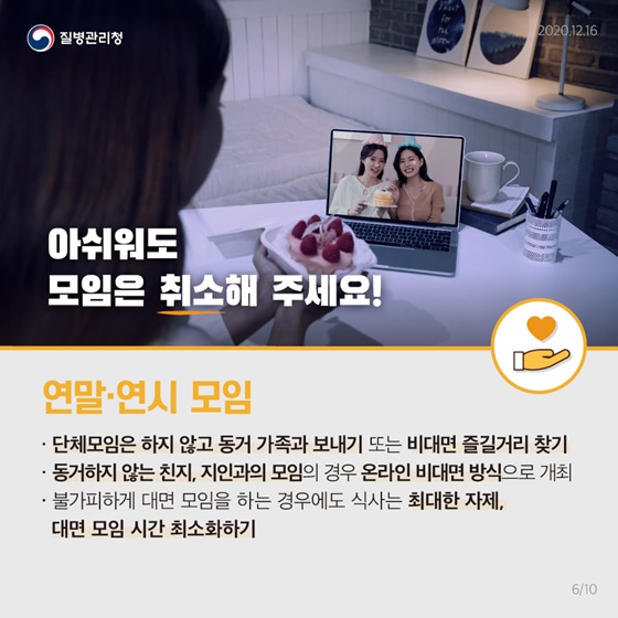 동절기 및 연말·연시 방역수칙 지켜주세요!