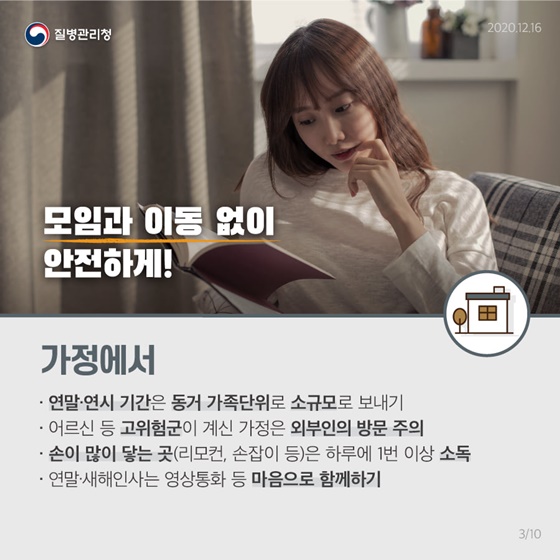 동절기 및 연말·연시 방역수칙 지켜주세요!