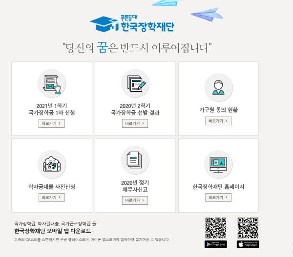 한국장학재단 홈페이지