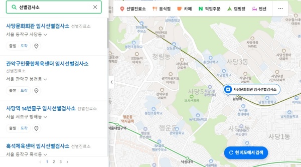 네이버 지도에서 ‘선별검사소’로 검색하니 동네 임시 선별검사소가 나온다.(출처=네이버 지도)