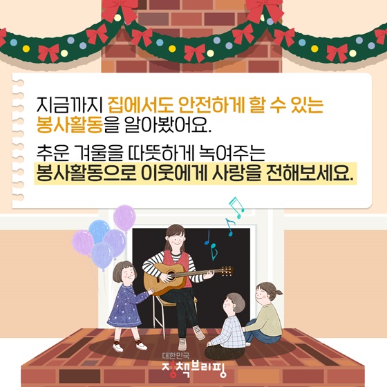 코로나19에도 따뜻한 마음을 전달해요! ‘비대면 봉사활동 방법’