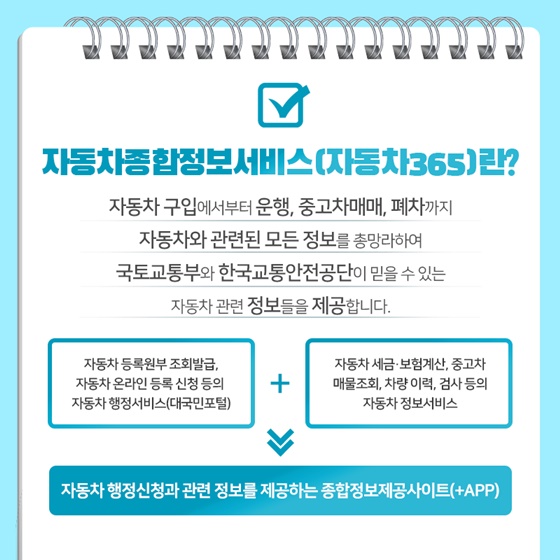 자동차 구입부터 폐차까지…자동차종합정보서비스 ‘자동차 365’ - 정책뉴스 | 뉴스 | 대한민국 정책브리핑 자동차 구입부터 폐차까지... 