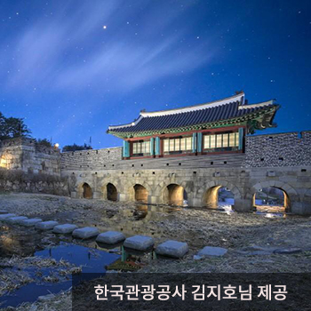 밤하늘에 더욱 빛나는 수원 화성 - 한국관광공사 김지호님 제공