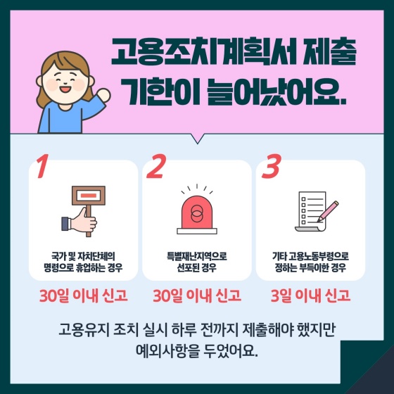 고용유지지원금, 무엇이 달라지나요?