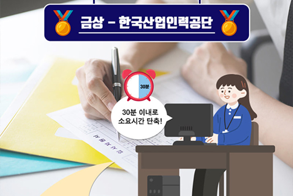 한국산업인력공단의 ‘내 자격정보 온택트로 쉽고! 빠르고! 간편하게!’