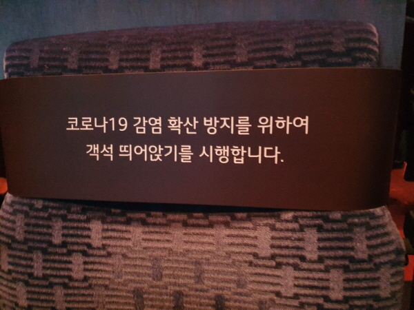 좌석 띄어앉기가 생활이 됐다.