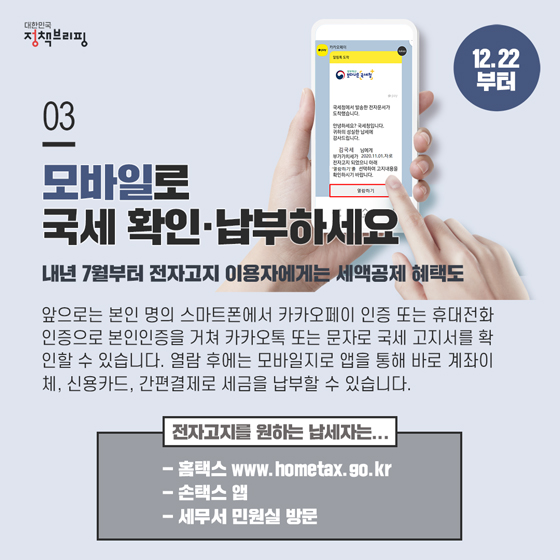 [주간정책노트] 연말정산, 공인인증서 없이 ‘민간인증서’로 편리하게 하세요!