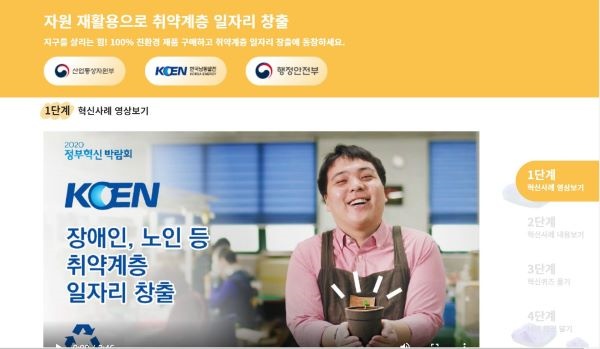 정부혁신 박람회 우수사례로 선정