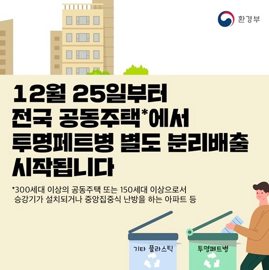 투명페트병 분리 배출을 생활 속에서 실천해야 할 것이다