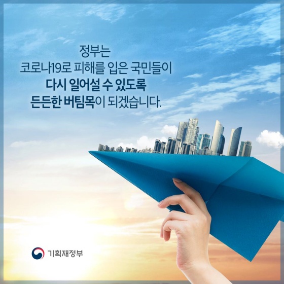코로나 3차 확산 대응 맞춤형 피해지원 대책