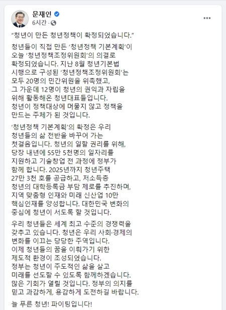 문재인 대통령도 SNS(페이스북)에 격려의 글을 남겨줬다.(출처=문재인 대통령 페이스북)