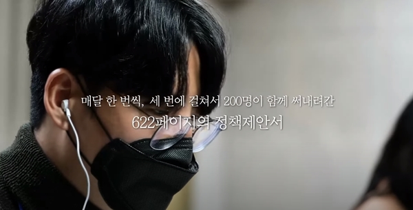 청년정책을 개선하기 위해 청년참여단이 열심히 움직였다.(출처=국무조정실 청년정책추진단)