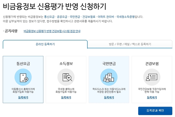 비금융정보를 꼼꼼히 체크해서 반영시키도록 하자.(출처=NICE지키미 누리집)