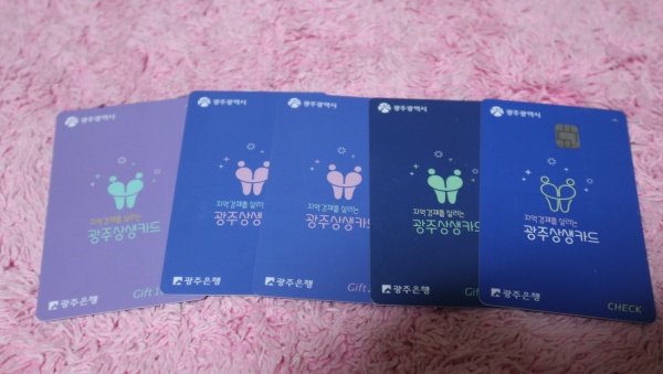 광주광역시 지역화폐 상생카드는 선불, 체크카드 2종을 발급 받을 수 있다.