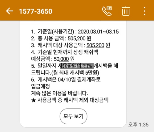 체크카드 지역화폐는 월50만원 한도에서 10% 캐시백이 가능하다.