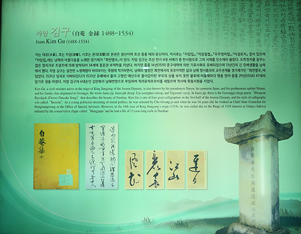 자암 김구, 조선 중종 때의 문신이자 서예가이다. 조광조에 발탁되어 홍문관 부제학을 지낼 정도로 승승장구했으나 기묘사화 때 남해에 유배되어 13년의 오랜 귀양살이를 하게 된다.