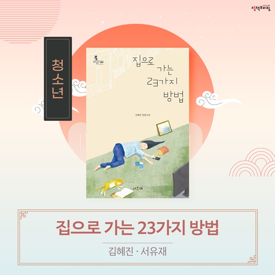 새해 맞이는 책과 함께, 1월의 독서산책