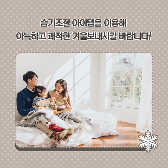 결로방지를 위한 실내 습도 관리 꿀팁