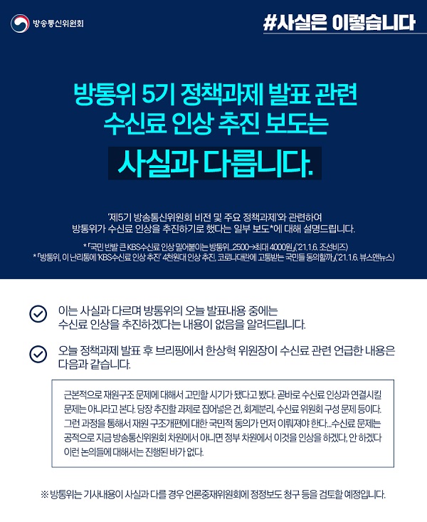방통위 카드뉴스 이미지.