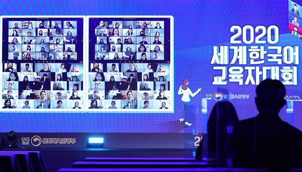 지난해 12월 9일 서울 광진구 비스타워커힐서울호텔에서 2020 세계한국어교육자대회 개회식이 코로나19 재확산 방지를 위해 온라인으로 열리고 있다.(사진=국민소통실)
