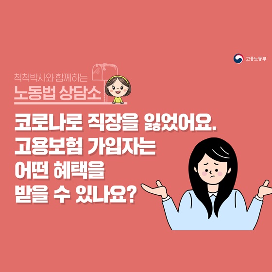 고용보험 가입자는 어떤 혜택을 받을 수 있나요?