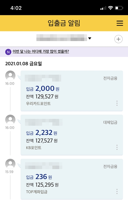 신청 즉시 입금됐다.(출처=KB스타알림 앱)