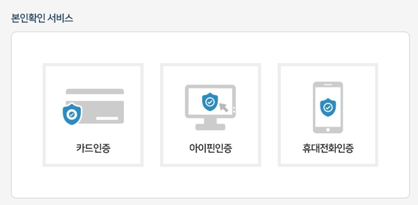본인에게 편한 방법으로 인증하면 된다.(출처=카드포인트 통합조회시스템 누리집)