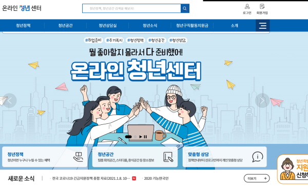 온라인 청년센터 홈페이지