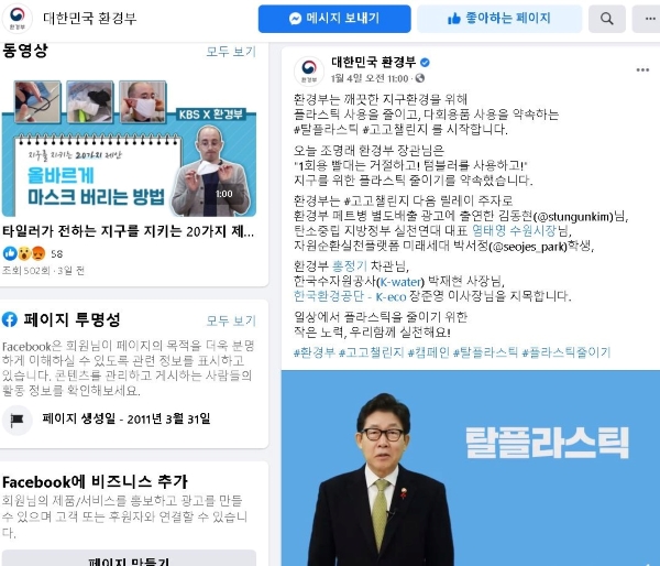 조명래 환경부 장관의 고고 릴레이 실천 약속