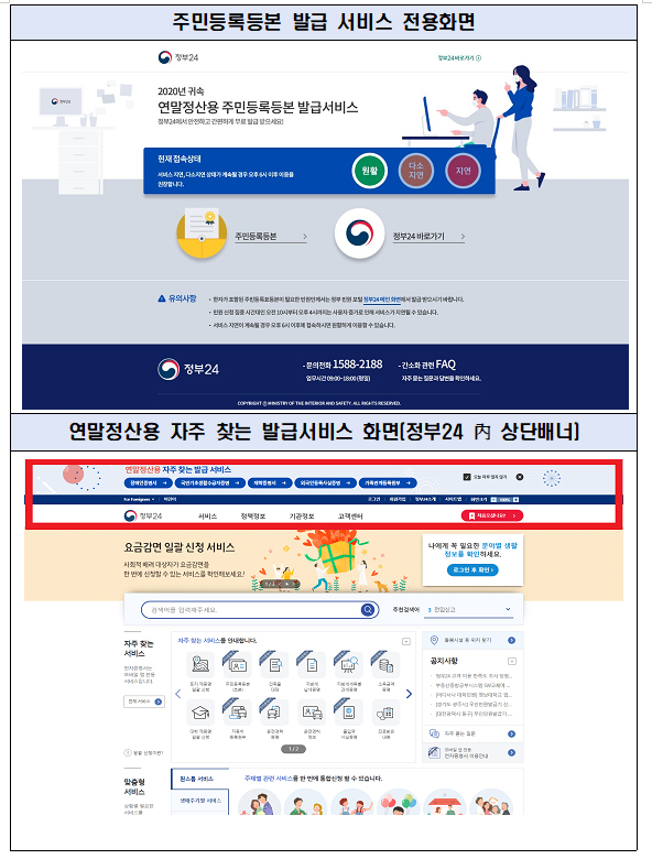 주민등록등본 발급 서비스 전용화면