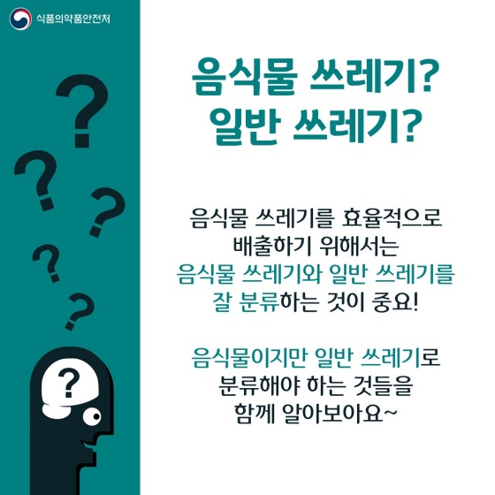 음식물 쓰레기? 일반 쓰레기?