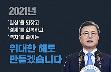 ¹®ÀçÀÎ ´ëÅë·É 2021³â ½Å³â»ç - Á¤Ã¥´º½º | ´º½º | ´ëÇѹα¹ Á¤Ã¥ºê¸®ÇÎ