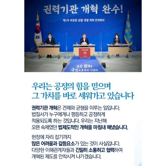 우리는 공정의 힘을 믿으며 그 가치를 바로 세워가고 있습니다